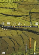 Sekai No Chiisana Kuni Asia Brunei Darussalam Koku.Bhutan Ohkoku.Maldives Kyowakoku.Cyprus Kyowakoku