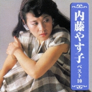 Naito Yasuko Best 10