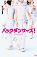 Backdancers! Premium Edition