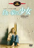 The Little Girl Who Lives Down The Lane