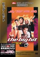 The Big Hit