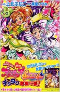 映画ふたりはプリキュアスプラッシュスターチクタク危機一髪! Kcdx ...