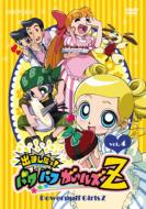 Powerpuff Girls Z Vol.4