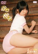 未成熟女子高生 : 谷口桃子 | HMV&BOOKS online - DMSM-6980