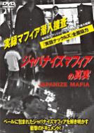 �W���p�i�C�Y �}�t�B�A�̐^��