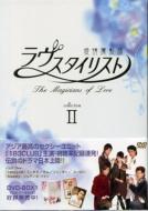 Magicians Of Love: Love Stylist: II