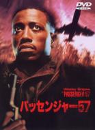 Passenger 57