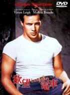 A Streetcar Named Desire:Original Director`s Cut