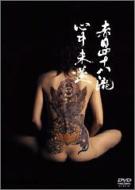 Akame Shijuyataki Shinju Misui Premium Edition