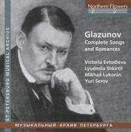 グラズノフ（1865-1936）/Comp. songs ＆ Romances： Evtodieva(S) Shkirtil(Ms) Lukonin(Br) Serov(P)