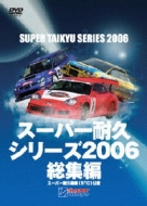 Super Taikyu Series 2006 Soshuhen