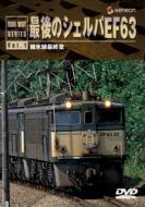 Saigo No Sherupa Ef63