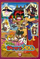 Majime Ni Fumajime Kaiketsu Zorori Zekkocho! 12