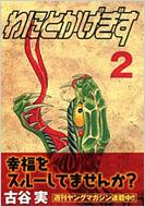 Wanitokagegisu: 2: Young Magazine Kc Special