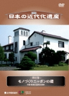 Nihon No Kindaika Isan Dai 10 Kan Monozukuri Nippon No Ishizue Chubu.Tokai No Kindaika Isan