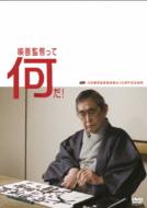 Eiga Kantoku Tte Nanda !