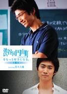 Making Of Shibuyaku Maruyamamachi: Blue: Featuring Daisuke Maki