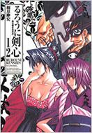 Rurouni Kenshin: Complete Edition: 12: Jump Comics