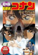 Gekijoban Dvd Detective Conan Tanteitachi No Requiem