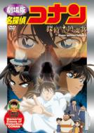 Gekijoban Dvd Detective Conan Tanteitachi No Requiem `memorial Cases Of Detective Conan`