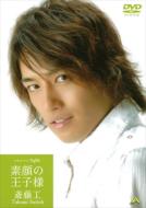 Making Of Sukitomo Sugao No Oujisama Saito Takumi