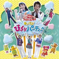 Oideyo! Bikkuri Party He