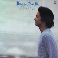 Kimi No Tame Ni Tsukutta Uta