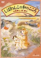 Shibawanko No Wa No Kokoro Sora Takashi.Aki Hen