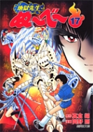 �n���搶�ʁ[�ׁ[ 17 �W�p�Е��ɃR�~�b�N��