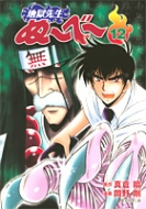 �n���搶�ʁ[�ׁ[ 12 �W�p�Е��ɃR�~�b�N��