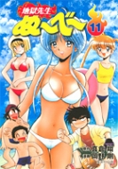 �n���搶�ʁ[�ׁ[ 11 �W�p�Е��ɃR�~�b�N��