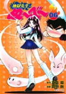 �n���搶�ʁ[�ׁ[ 6 �W�p�Е��ɃR�~�b�N��