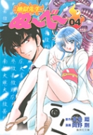 �n���搶�ʁ[�ׁ[ 4 �W�p�Е��ɃR�~�b�N��