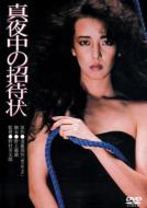 Mayonaka No Shoutaijou