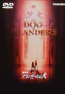 Gekijo Ban The Dog Of Flanders