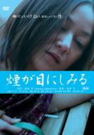 Shigematsu Kiyoshi[aisai Nikki]yori Kemuri Ga Me Ni Shimiru