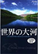 Sekai No Taiga World River Cruising -Kawa Kara Miru Sekai Isan.Hikyou.Sodai Na Daishizen No Kazu K