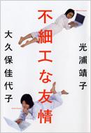 �s�׍H�ȗF��