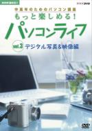 Nhk Shumi Yuyu Chukonen No Tame No Personal Computer Koza Motto Tanoshimeru ! Personal Computer Life