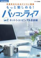 Nhk Shumi Yuyu Chukonen No Tame No Personal Computer Koza Motto Tanoshimeru ! Personal Computer Life