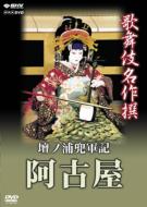 Kabuki Meisakusen Dannoura Kabuto Gunki Akoya