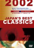 Japan`s Best Classics 2002 Chugakko Hen