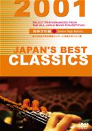 Japan`s Best Classics 2001 Koko Hen