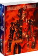 超人機メタルダーBOX [DVD] Choujinki Metalder (1987) 超人機メタルダー Complete Japanese