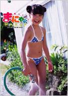 まにゃ。 愛永ファ-スト写真集 : Manae | HMV&BOOKS online : Online Shopping & Information  Site - 4778103289 [English Site]