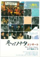 Winter Sonata Concert