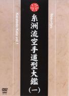 Itosu Ryu Karate Do Kata Taikan (1)