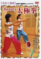 Beauty���Ɍ�: 3: ���e�ƌ��N