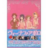 Venus & Apollo BOX 2