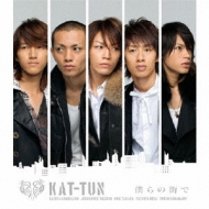 僕らの街で : KAT-TUN | HMV&BOOKS online - JACA-5051